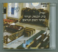 זמרת בית הכנסת הגרוזי