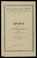 מכתבים ותזכירים אל הועד האוקראיני המרכזי לעזרת נפגעי המלחמה מארגונים וועדות שונות.