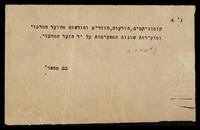 מכתבים, הודעות, חוזרים, הוראות ותזכירים של הועד האוקראיני המרכזי לעזרת נפגעי המלחמה.