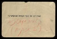 הארכיון של ועד העזרה האוקראיני: קטעי העיתון "מאמענט", 1922.