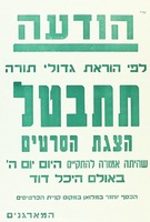הודעה - תתבטל הצגת הסרטים.