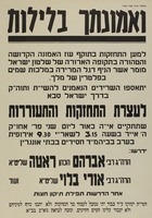 ואמונתך בלילות - עצרת התחזקות והתעוררות.
