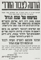 הודעה לצבור החרדי - חילול שבת.