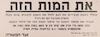 את המות הזה - מחללי שבת – הספרייה הלאומית