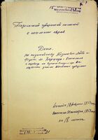 По ходатайству Айзиковича Лейбы и Фукса местечка Бершадь и местечка Ольгополь о причислении их к землевладельцам на казённой земле Киевской губернии.