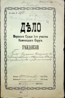 Дело по иску Васмунта Станислава к Студницу Абраму о 108 рублях 15 копейках за недоставку овса и за расходы на поездку.