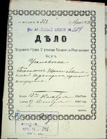 Дело Басахиса Шапса, обвиняемого в растрате чужого имущества.