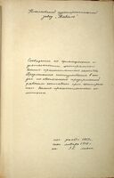Сообщение об организации деятельности центрального военно-промышленного комитета. Предложения, поступившие в отдел по обеспечению предприятий рабочими при центральном военно-промышленном комитете.
