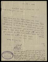 פניות מוועד המושבה מסחה להשתדלות אצל השלטונות, כדי שיפטרו מגיוס את תנחום שינקער.
