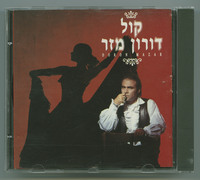 קול דורון מזר ; [עיבודים והפקה מוסיקלית - ננסי ברנדס ; שותפים בהפקה המוסיקלית - דורון מזר ועופר שרביט ; יעוץ אומנותי ומוסיקלי - עופר שרביט ; הפקה בפועל - אהרון פרץ].