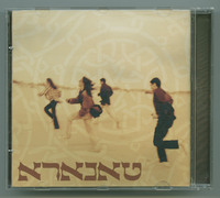 טאנארא טאנארא: מיכה ביטון, אורי ראובן, יוסי אנקרי ודוד אדרי ; [עיבודים - טאנארא ; הפקה מוסיקלית - חיים אוליאל ; הפקה בפועל - דניאל בוחניק].