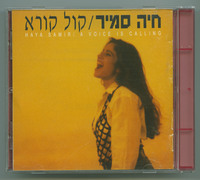 קול קורא חיה סמיר ; [עיבודים והפקה מוסיקלית - יועד נבו ; מפיק - רוני בראון].