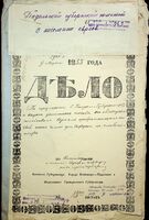 О выдаче денежной помощи на преобразование хозяйства евреям, купившим за свой счёт земли для внедрения хлебопашества.