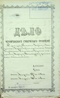О неправильной выдаче мещанину Мордуху Винокурову ремесленного свидетельства Глуховской ремесленной управой.