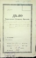 По отношению военного правления, войска кубанского, о розыскании рядового Целикова.