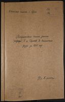 Метрическая книга записи разводов в местечке Горохов Владимир-Волынского уезда за 1865 год.