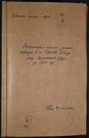 Метрическая книга записи разводов в местечке Горохов Владимир-Волынского уезда за 1864 год.
