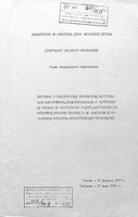 Переписка с Министерством народного образования, общественными библиотеками, профессиональными и учительскими союзами об ассигновании средств, обеспечение литературой, сведения об организации культурно-просветительских организаций, смета расходов по народному образованию на 1918 г.
