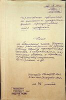 Дело по обвинению члена Нежинского раскладочного по промысловому налогу присутствия Григора в неправильном исчислении оборота и прибылей предприятия мещанина Шнейдмана и других.
