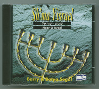 Sh'ma Yisrael
