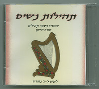 תהילות נשים
