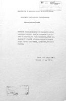 Протоколы заседаний комиссии по организации выборов в еврейские общественные советы г. Изяслав, Волынской губернии, сообщения о дате выборов и списки кандидатов и т.д.