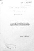 Протоколы заседаний еврейских волостных земств с представителями партий и технических комиссий о проведении выборов в Белиновский еврейский общественный совет, списки кандидатов и их заявления о согласии баллотироваться.