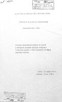 Протоколы избирательной комиссии по организации выборов в Острожскую еврейскую общину, сообщения о результатах выборов, списки кандидатов г. Острог Волынской губернии.