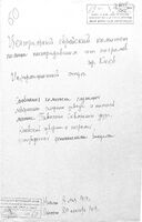 Сообщение комитета служащих Лебединского сахарного завода и жителей городка Паволоч Сквирского уезда Киевской губернии о погромах, совершенных деникинскими отрядами.