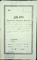 По рапорту Черниговского городского полицейского управления о проживательстве глуховского мещанина Арона Орловецкого с просроченным паспортом.