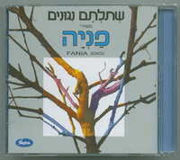 שתלתם נגונים