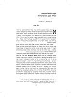 חקר מחוללי השואה : נקודת מבט אוטוביוגרפית.