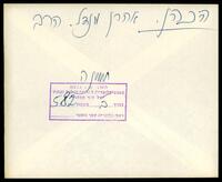 אהרן מנדל הכהן.