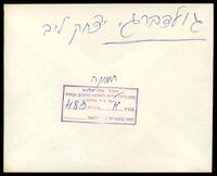 יצחק ליב גולדברג.