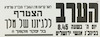 הערב - הצטרף ללגיונו של מלך – הספרייה הלאומית