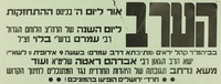 הערב - כינוס ההתחזקות.