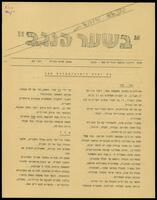 עלונים, תכתובות ורשימות בנושא מלחמת שלום הגליל, 1982.