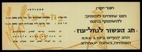 חומרי הכנת חג המשק ה-10, כולל תכתובות עם אנשים וארגונים, תקציב ולוגיסטיקה וכן תביעת פיצויי ביטוח, 1963.