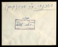 טוביה (בן-ראובן) אשכנזי.