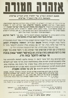 אזהרה חמורה - איסור חמור שאין בכח מי שהוא להקל בזה.