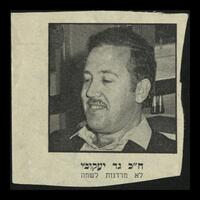 גד יעקובי.