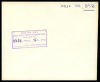 מנחם פרוש (גליקמן).