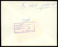 משה פיינשטיין.