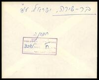 ישראל בר-שירה.