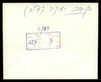 יעקב בן-דב.