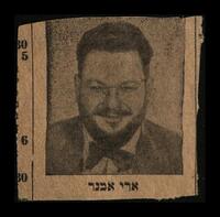 ארי אבנר.