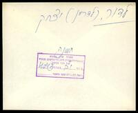 יצחק לדור (לדרמן).