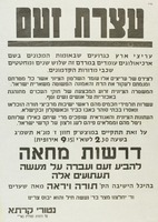 עצרת זעם - דרשות מאחה להביע זעם ועברה על מעשה תעתועים אלה.