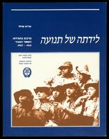 ספר תולדות השומר הצעיר ברומניה.