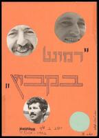 פרסומי תרבות של פעילות ערבי שישי, 1976.